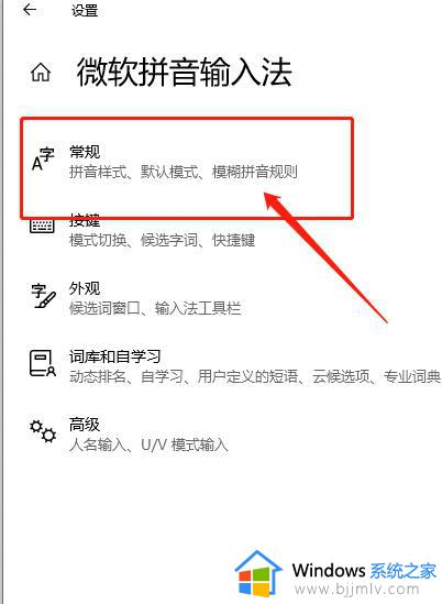 win10微软拼音输入法怎么恢复默认设置_win10怎样把微软拼音还原成原来的输入法