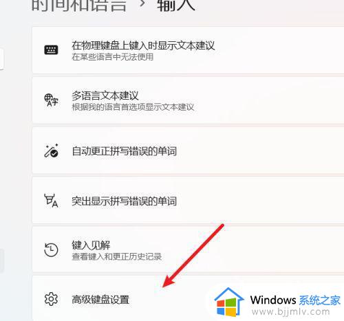 win11输入法中英文切换快捷键更改方法_win11电脑怎样设置切换中英文输入方式