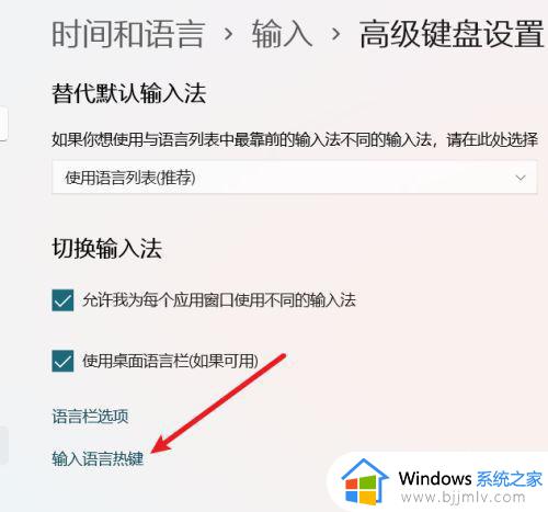 win11输入法中英文切换快捷键更改方法_win11电脑怎样设置切换中英文输入方式