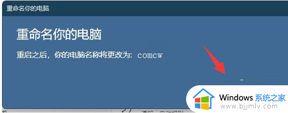 怎样在win11上更改电脑名称_win11如何修改电脑名称