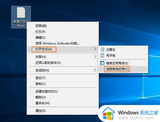 win10电脑无法打开txt文件怎么办 win10电脑不能打开txt文件解决方法