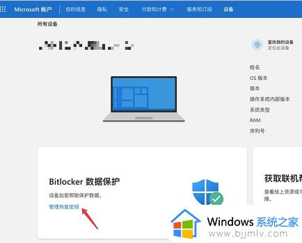 win11系统bitlocker密钥找回详细教程 win11电脑bitlocker密钥怎么找回