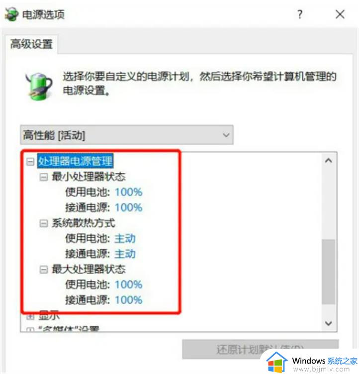 win10笔记本插上电源就降频怎么办_win10笔记本插电反而降频处理方法