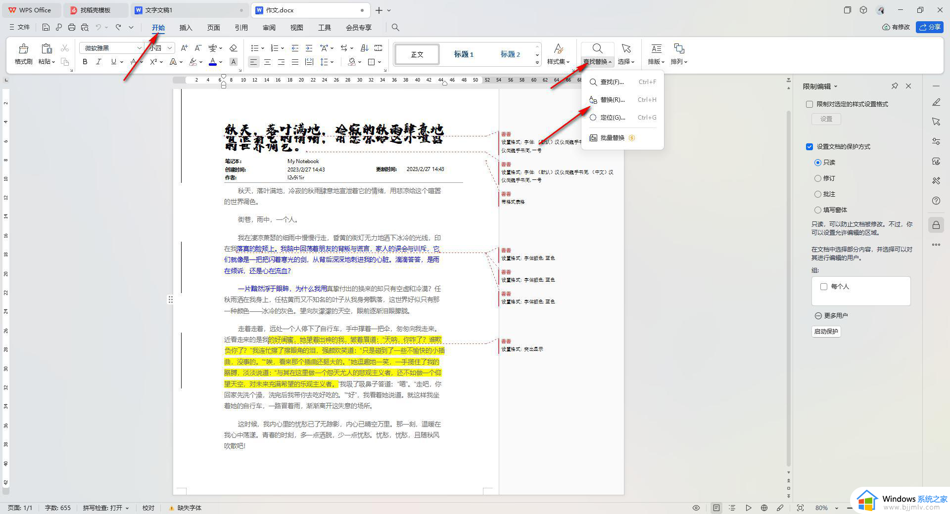 如何将word中的相同字替换成别的字_word文档怎么把相同的字替换掉