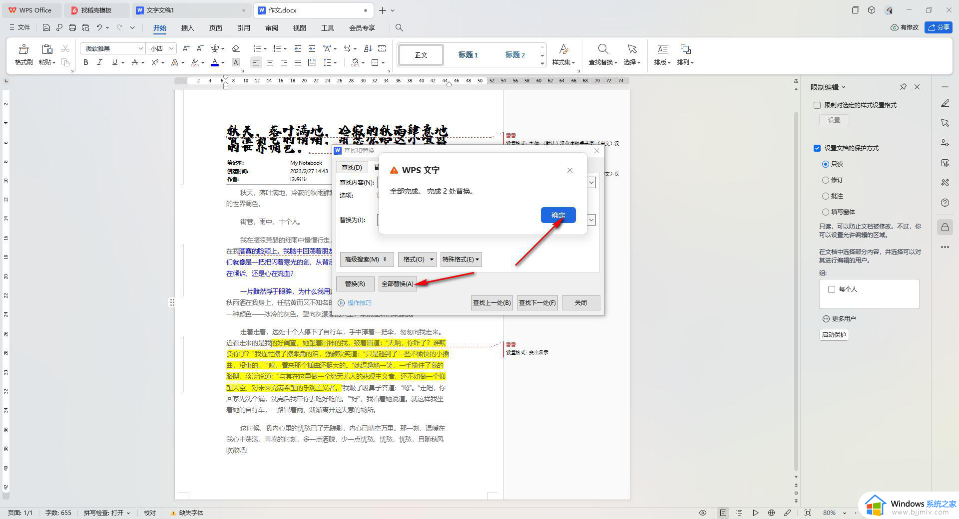 如何将word中的相同字替换成别的字_word文档怎么把相同的字替换掉