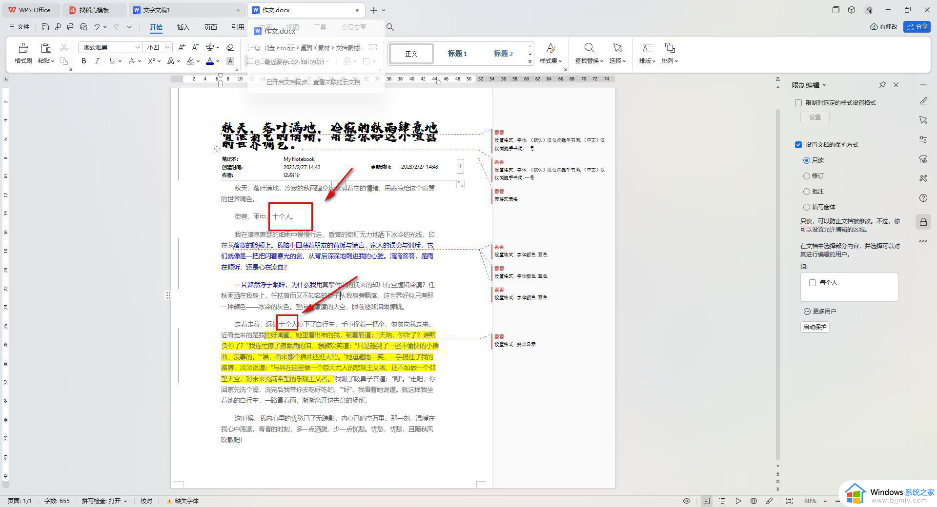 如何将word中的相同字替换成别的字_word文档怎么把相同的字替换掉