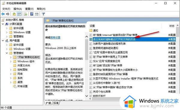 win10怎么清除文档打开历史记录_win10清除最近打开文档记录教程