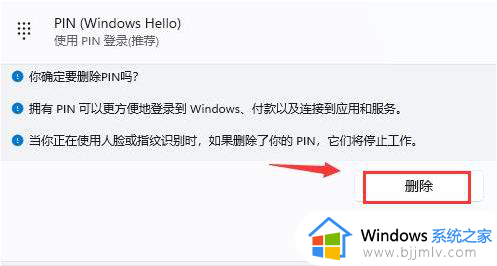 win11怎样删除pin密码_win11如何取消pin码锁屏