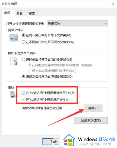 win10如何删除快速访问记录_win10快速访问怎么删除记录