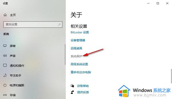 win10系统保护怎么取消_win10系统保护关闭设置方法