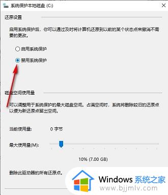 win10系统保护怎么取消_win10系统保护关闭设置方法