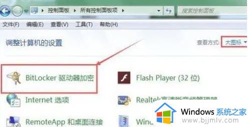 win10磁盘加密后如何解密_win10磁盘加密码怎么解除