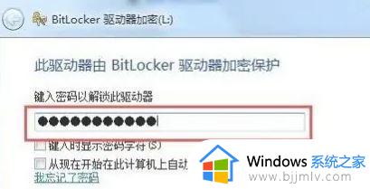 win10磁盘加密后如何解密_win10磁盘加密码怎么解除