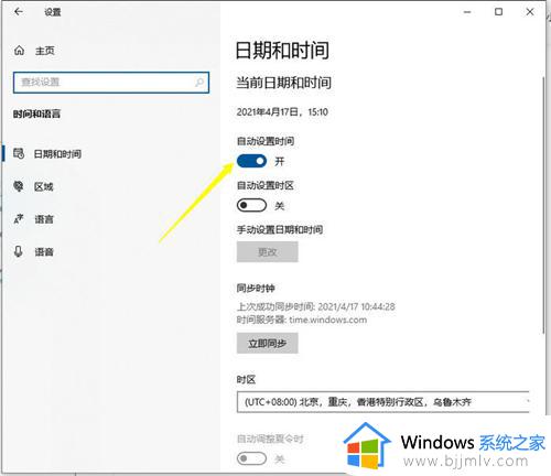 win10电脑时间不对怎么自动更新_win10电脑上的时间怎么设置自动更新