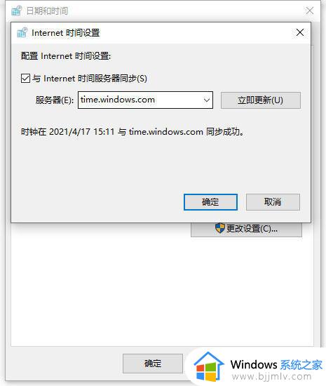 win10电脑时间不对怎么自动更新_win10电脑上的时间怎么设置自动更新