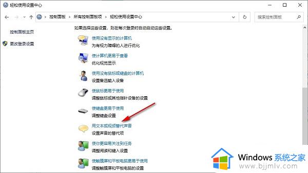 win10声音可视化通知怎么开启_win10如何设置声音的可视化通知