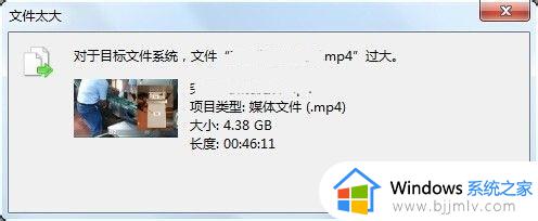 win7复制大文件时提示目标文件过大怎么解决