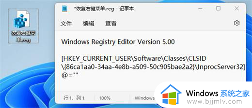 win11桌面右键菜单怎么变成老版本_win11桌面右键菜单变成老版本设置方法