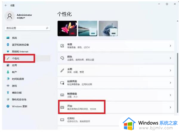 win11如何取消开始菜单里最近使用的文档记录