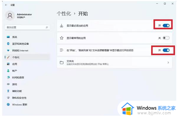 win11如何取消开始菜单里最近使用的文档记录