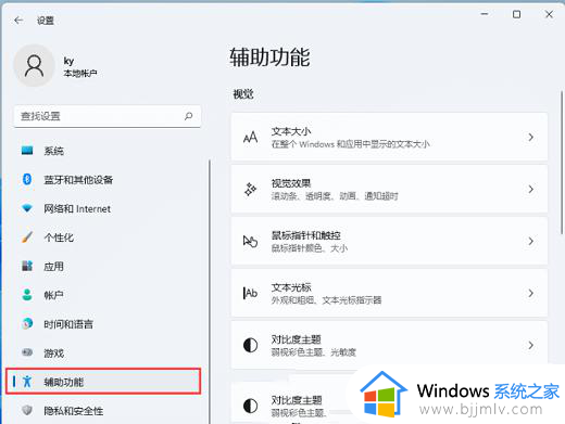 win11电脑怎么关闭单声道音频_win11如何关闭单声道音频