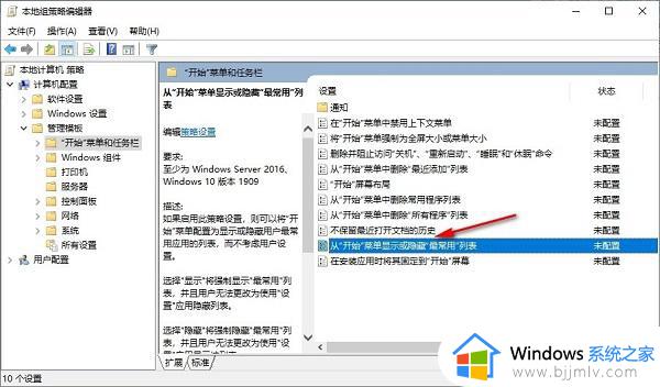 win10关闭开始菜单中的最近使用应用设置方法