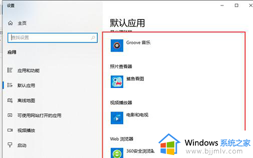 win10电脑默认应用设置怎么创建关联_win10电脑如何在默认应用设置中创建关联