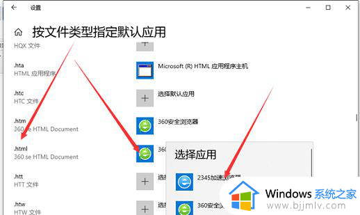 win10电脑默认应用设置怎么创建关联_win10电脑如何在默认应用设置中创建关联