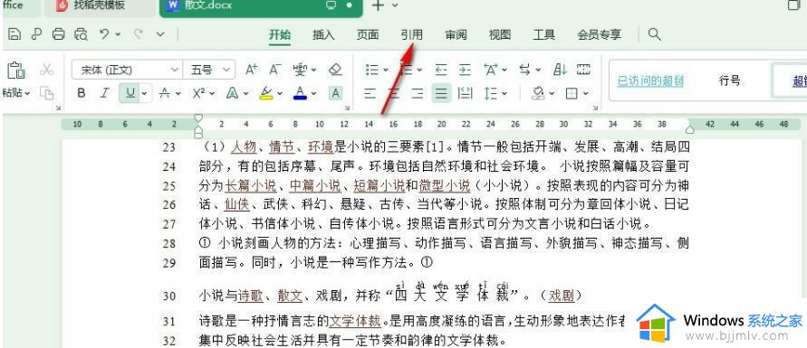 wps页面下方横线怎么删除_wps页面下面的横线怎么去掉