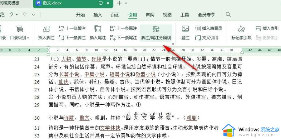 wps页面下方横线怎么删除_wps页面下面的横线怎么去掉