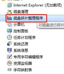 win7磁盘碎片整理怎么操作_win7磁盘碎片整理在哪里