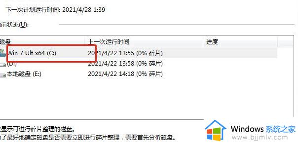 win7磁盘碎片整理怎么操作_win7磁盘碎片整理在哪里