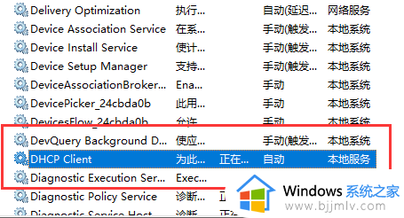 win11电脑dhcp服务异常无法启动怎么办_win11电脑dhcp服务无法开启解决方法