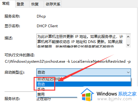 win11电脑dhcp服务异常无法启动怎么办_win11电脑dhcp服务无法开启解决方法