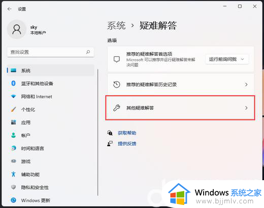 win11如何修复蓝牙驱动异常_win11蓝牙设备驱动异常怎么办