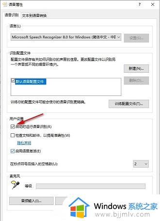 win10语音识别启动设置方法_win10如何开启电脑的语音识别