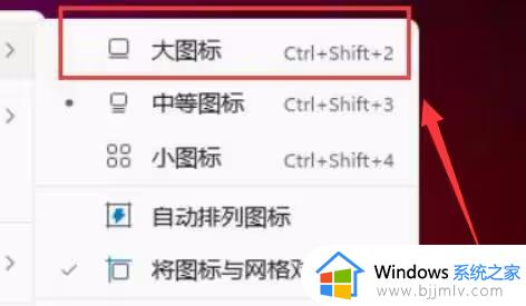 win11更改桌面图标大小设置方法_win11如何更改桌面的图标大小