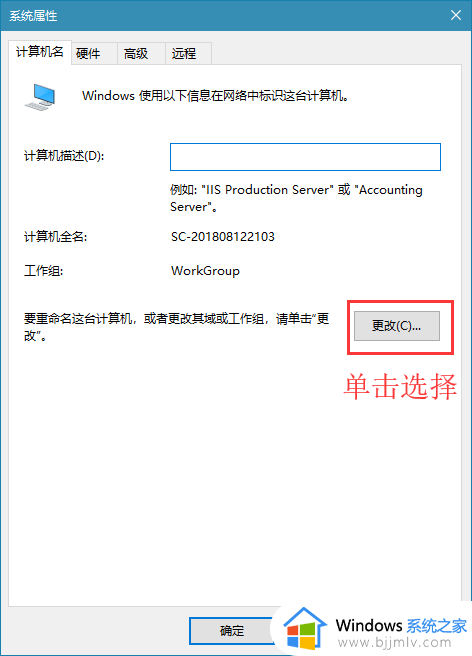 win10如何更改工作组名称_win10修改工作组名称设置方法