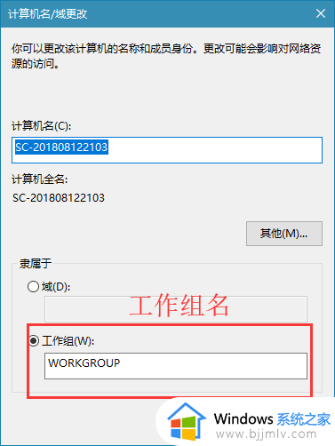 win10如何更改工作组名称_win10修改工作组名称设置方法