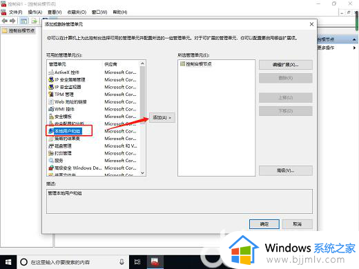 win10没有本地用户和组怎么解决_win10系统里面没有本地用户和组解决方案