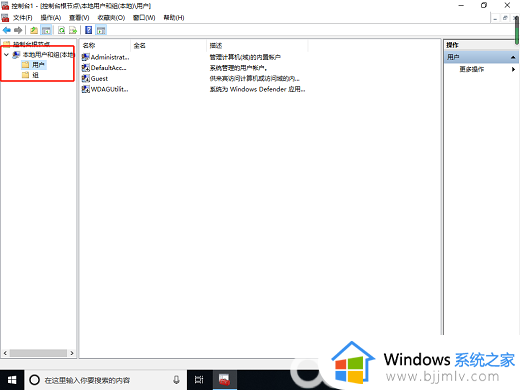 win10没有本地用户和组怎么解决_win10系统里面没有本地用户和组解决方案