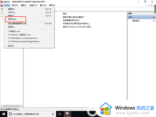 win10没有本地用户和组怎么解决_win10系统里面没有本地用户和组解决方案