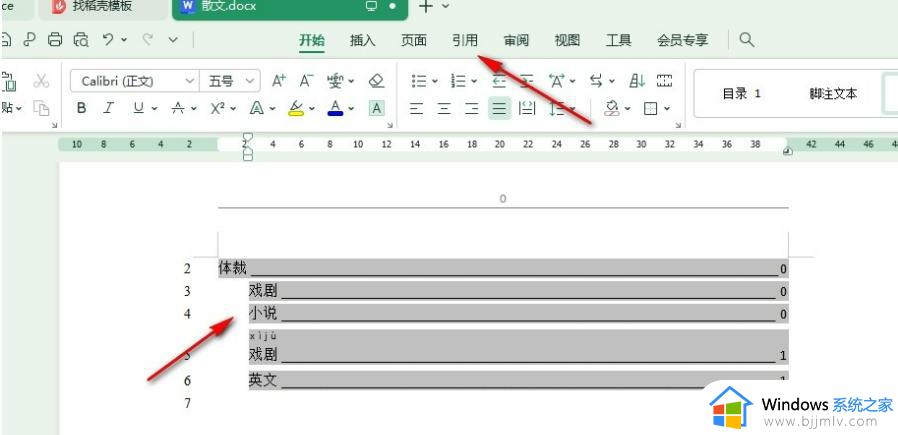 wps目录后的点点变成了实线怎么办_wps中目录后的点点变成横线了处理方法