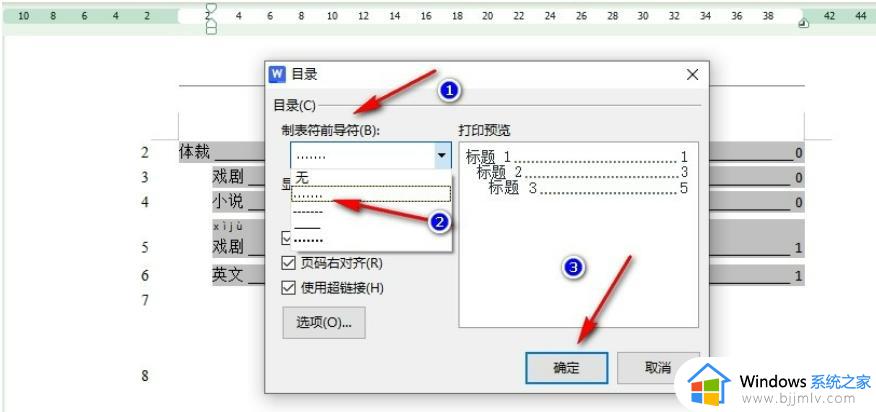 wps目录后的点点变成了实线怎么办_wps中目录后的点点变成横线了处理方法