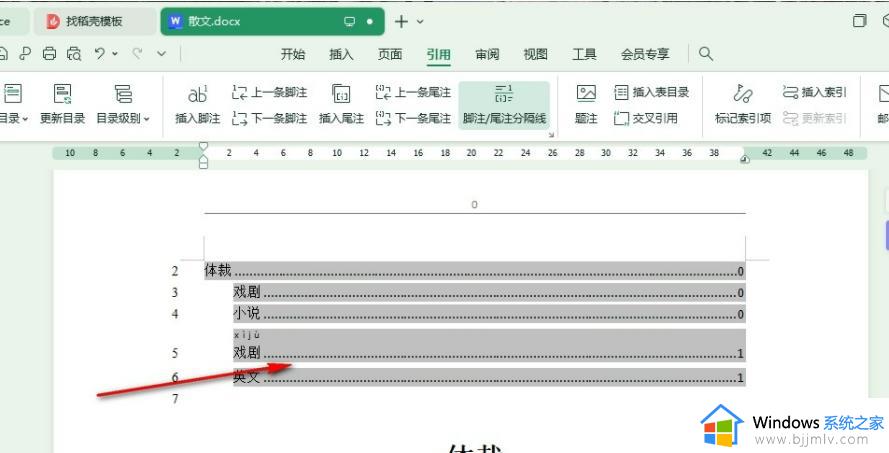 wps目录后的点点变成了实线怎么办_wps中目录后的点点变成横线了处理方法