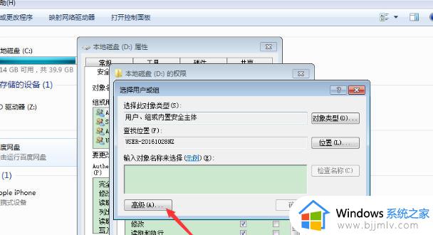 win7需要everyone提供的权限才能对文件进行更改解决方法