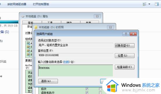 win7需要everyone提供的权限才能对文件进行更改解决方法