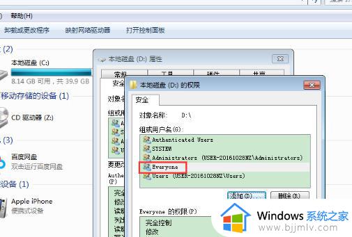 win7需要everyone提供的权限才能对文件进行更改解决方法