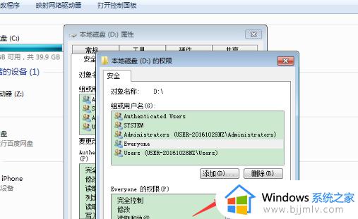 win7需要everyone提供的权限才能对文件进行更改解决方法