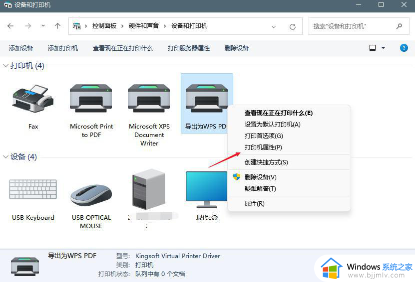 win11系统打印机脱机状态怎么办_win11打印机已连接但显示脱机如何处理